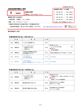 平成28年8月14日