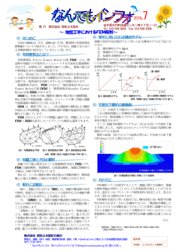 2016.7 ～ 地盤工学におけるFEM解析