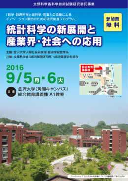 ダウンロード 0905-06統計科学の新展開と産業界・社会への