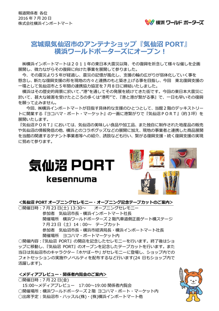 気仙沼 Port 横浜ワールドポーターズ