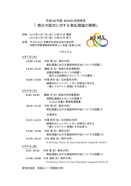 微分方程式に対する散乱理論の展開