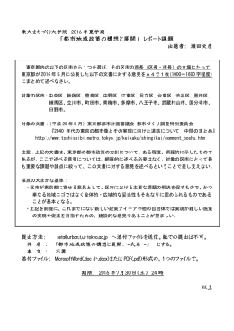 「都市地域政策の構想と展開」 レポート課題