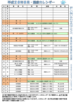健康カレンダー8月号(PDF 約137KB)