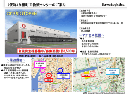 PDFファイル - 大和物流株式会社