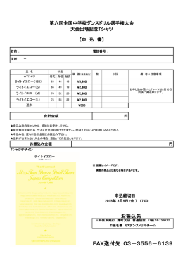 FAX送付先：03－3556－6139