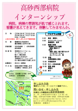 申し込み方法 問い合せ・申し込み先 - 医療法人沖縄徳洲会 高砂西部病院