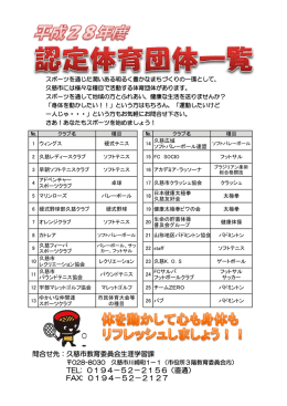 問合せ先：久慈市教育委員会生涯学習課 TEL: 0194－52－2156