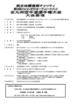 【お申込・お問合せ先】 802-0002 北九州市小倉北区京町3