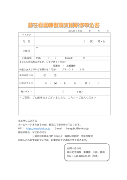 氏 名 （ 歳） 男・女 0 ご住所 ご連絡先 ① ・ ② S ・ M ・ L ・ LL ・ 他