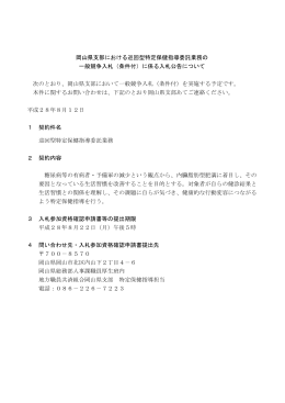 岡山県支部における巡回型特定保健指導委託業務
