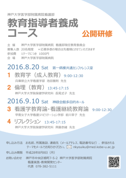 教育指導者養成 コース - 神戸大学医学部附属病院