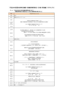 平成28年度愛知県特定健診・保健指導研修会＜計画・評価編