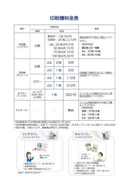 印刷機料金表