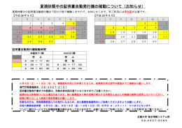 夏期休暇中の証明書自動発行機の稼動について（お知らせ）