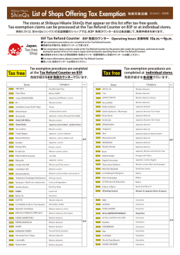 免税対象店舗の一覧はこちらから List of Shops Offering Tax Exemption