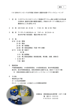 1 リオ2016オリンピック女子柔道 田知本 遥選手応援パブリック