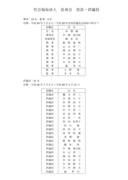 名簿 - 長寿会
