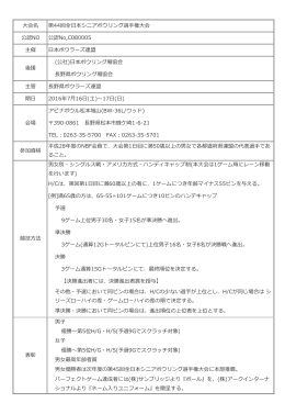 NBF 『第43回全日本ボウリング選手権大会』 開催要項