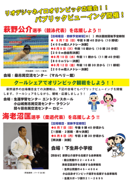 クールシェアでオリンピック観戦をしよう！！