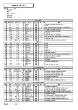 タイムテーブル