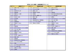 8月5日（金）前夜祭 会場別演舞スケジュール