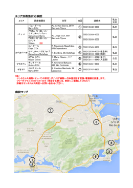 エリア別救急対応病院 ④ ⑤ 病院マップ ②