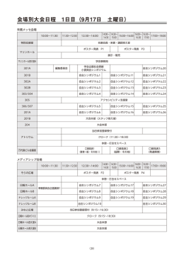 会場別大会日程 1日目（9月17日 土曜日）