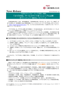 「ミウラの缶」サービスサイトをリニューアル公開(PDF