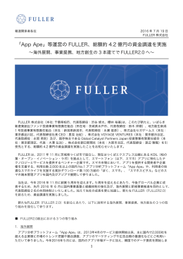 「App Ape」等運営の FULLER、総額約 4.2 億円の資金調達を実施