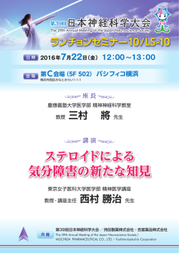 ステロイドによる 気分障害の新たな知見