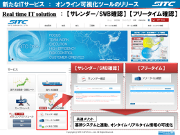 SITC HP新機能Aug2016