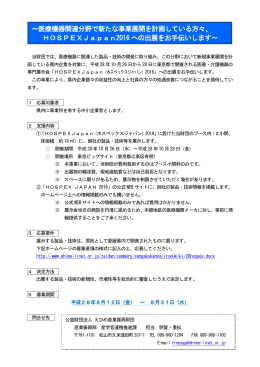 医療機器関連分野で新たな事業展開を計画している方々