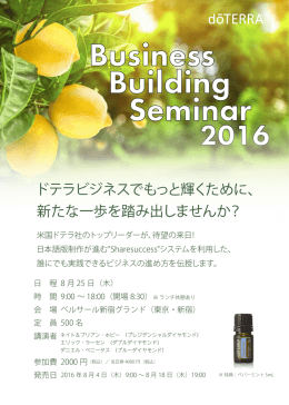 ドテラビジネスでもっと輝くために、 新たな一歩を踏み出しませんか？