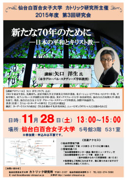 新たな70年のために - 仙台白百合女子大学