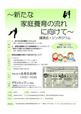 ～新たな 家庭養育の流れ に向けて～