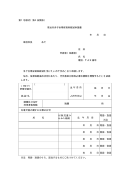 第1号様式（第4条関係） 草加市多子世帯保育料軽減申請書 年 月 日