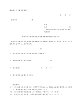 様式第2号（第5条関係） 年 月 日 綾部市長 様 住所 氏名 （地域団体の