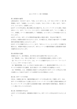 おとくサポート（U）利用規約 第 1 条(規約の適用) 1.株式会社U－NEXT