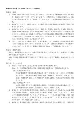 親孝行サポート（定期訪問・電話）ご利用規約 第1条 総則 1 九州電力