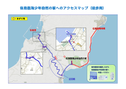 似島臨海少年自然の家へのアクセスマップ（徒歩用）