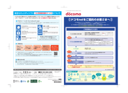 ドコモnetをご契約のお客さまへ
