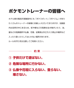 ポケモントレーナーの皆様へ