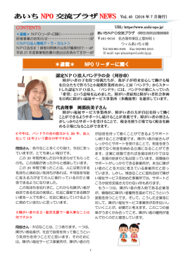 最新号vol.40 - あいちNPO交流プラザ