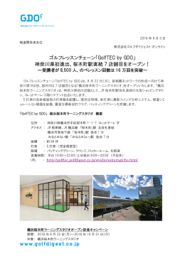 20160803_GDOゴルフテック横浜桜木町店オープン