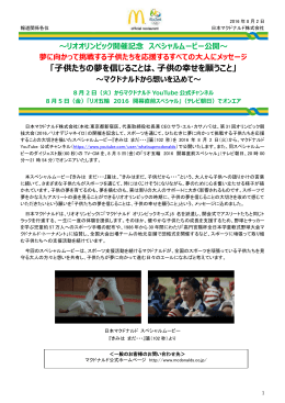 「子供たちの夢を信じることは、子供の幸せを願うこと」