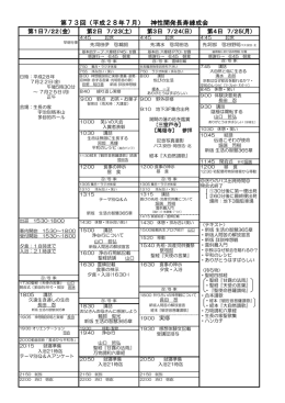 プログラムはこちら - 生長の家宇治別格本山