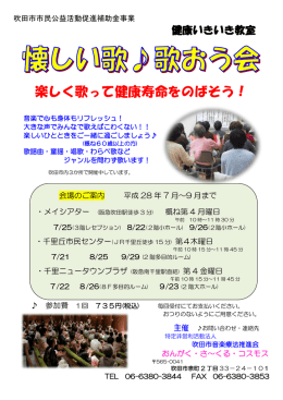楽しく歌って健康寿命をのばそう！