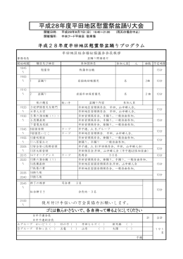 平成28年度平田地区慰霊祭盆踊り大会