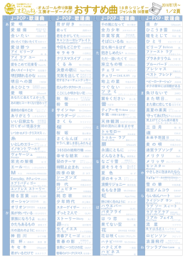 おすすめ曲リスト