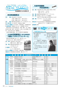 町民映画鑑賞会 生涯学習講座 「英会話教室」